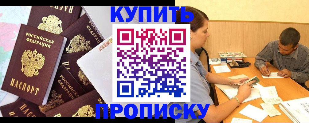 прописка для работы в Дигоре