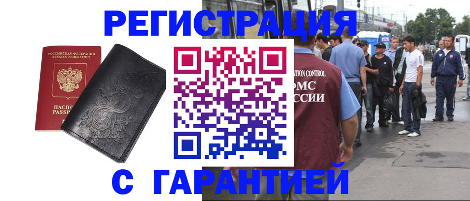 временная прописка в Дигоре