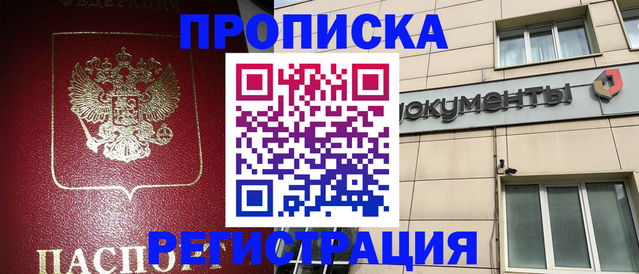 прописка ребенка в Дигоре